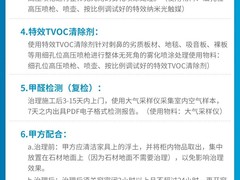 皇苹果除甲醛公司