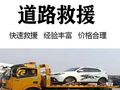 廊坊车辆24小时拖车救援