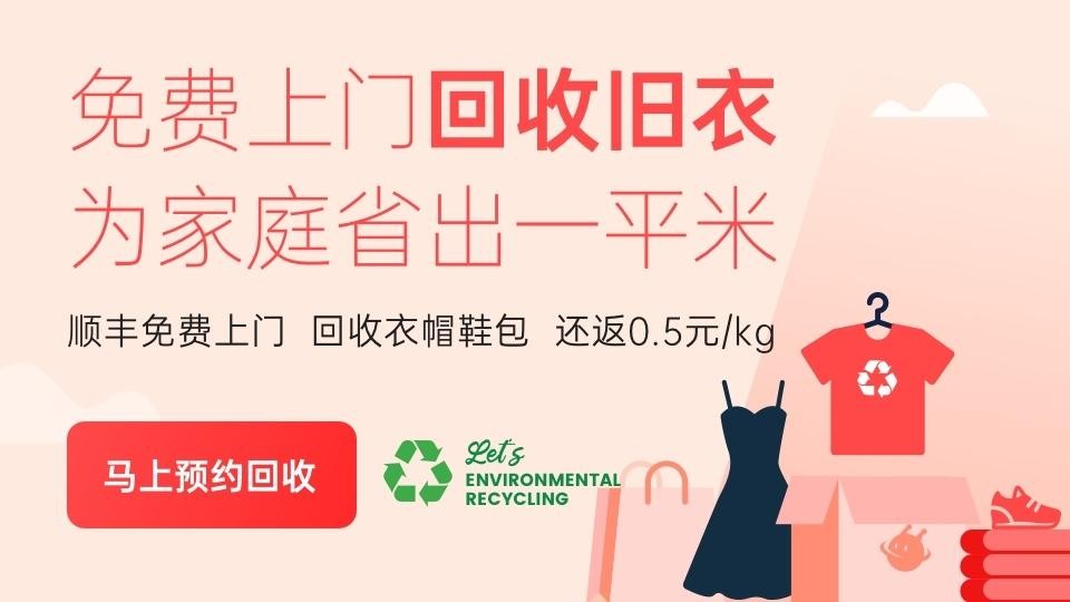 全國環(huán)保舊衣回收
