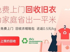 全国环保旧衣回收