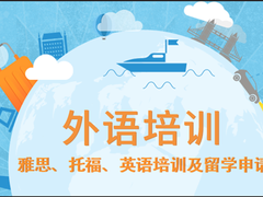 邢台雅思口语培训