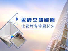 城厢瓷砖空鼓维修修复