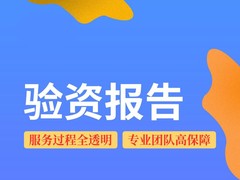 杭州验资报告