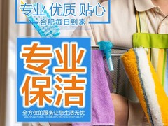 合肥保洁公司