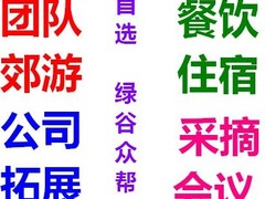 平谷農(nóng)家樂