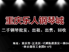 重庆二手钢琴出租出售