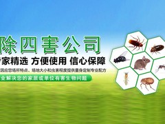 安顺杀虫灭鼠公司