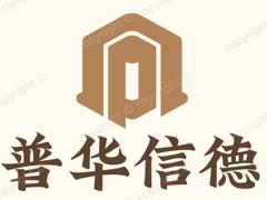 北京普華信德資產(chǎn)評估事務(wù)所（普通合伙）