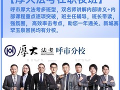 厚大法考培训中心