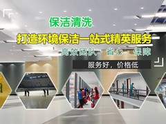 台州清洗公司