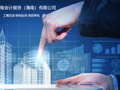 海口外资公司注册