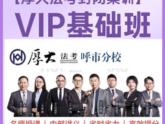 厚大法考培训中心