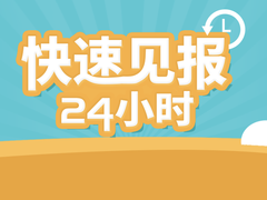长江商报公告登报电话