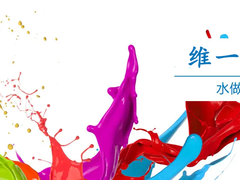 西安维一化工科技有限公司