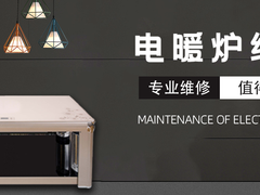 航火电炉服务