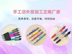 拿回家做的手工活