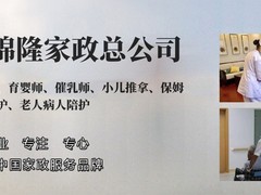 武汉好口碑多福家政保姆月嫂综合服务公司
