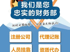 龙岗代理记账公司