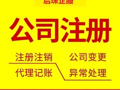 武汉公司注册
