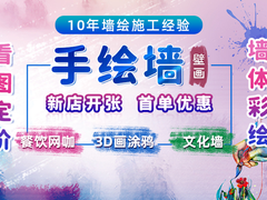 墙体彩绘手绘工作室