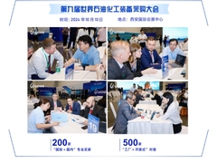 石油装备展