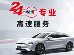 咸阳高速救援