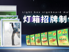 宁波门头灯箱字制作