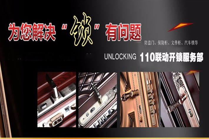 附近上門汽車開鎖公司