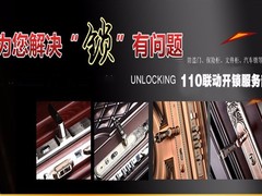 眉山开锁公司