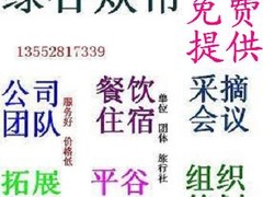 平谷农家乐