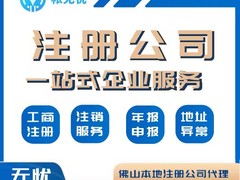 佛山帐无忧财税