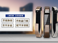 日喀則開鎖公司