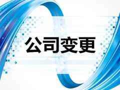 苏州注册公司