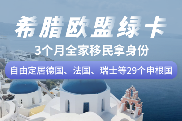 亞太環球移民