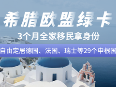 亚太环球移民