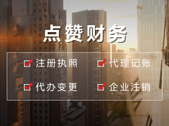 无锡点赞财务公司
