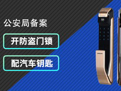 衡水开锁公司
