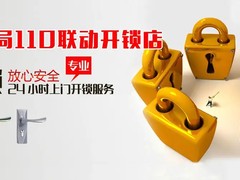 衡水路北开锁