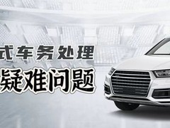 北京京牌車務(wù)代辦公司