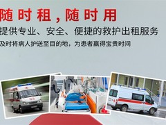 杭州长途救护车租赁