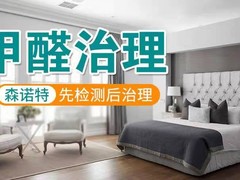西安除甲醛