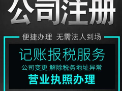 湛江注册执照代理