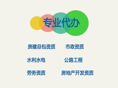 南宁建筑资质代办