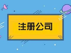 哈尔滨明瑞会计服务有限公司