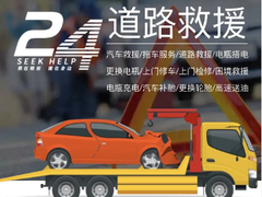 道路救援搭电