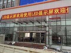 呼和浩特led制作公司