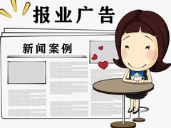 广西日报广告登报中心