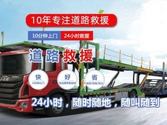 货车救援