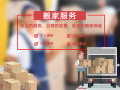 绍兴速达搬家公司