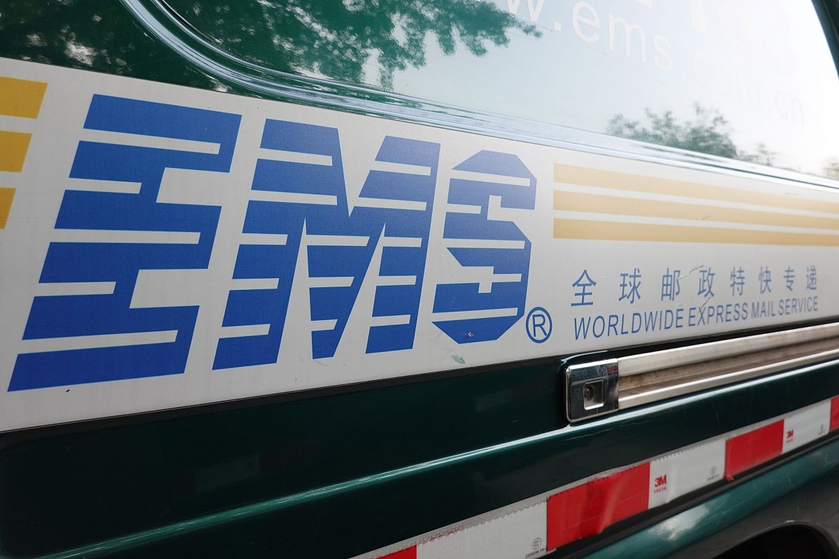 北京EMS快遞
